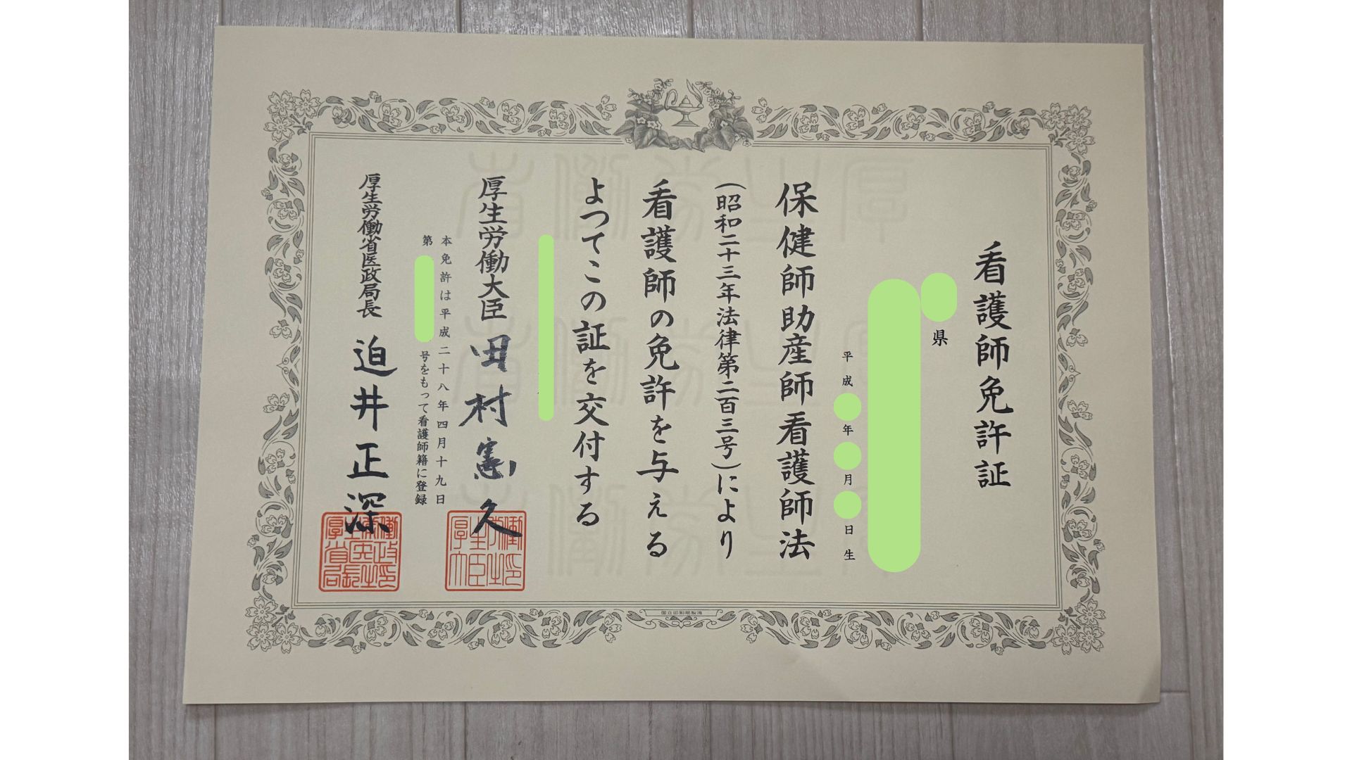 看護師ユキソラの看護師免許証